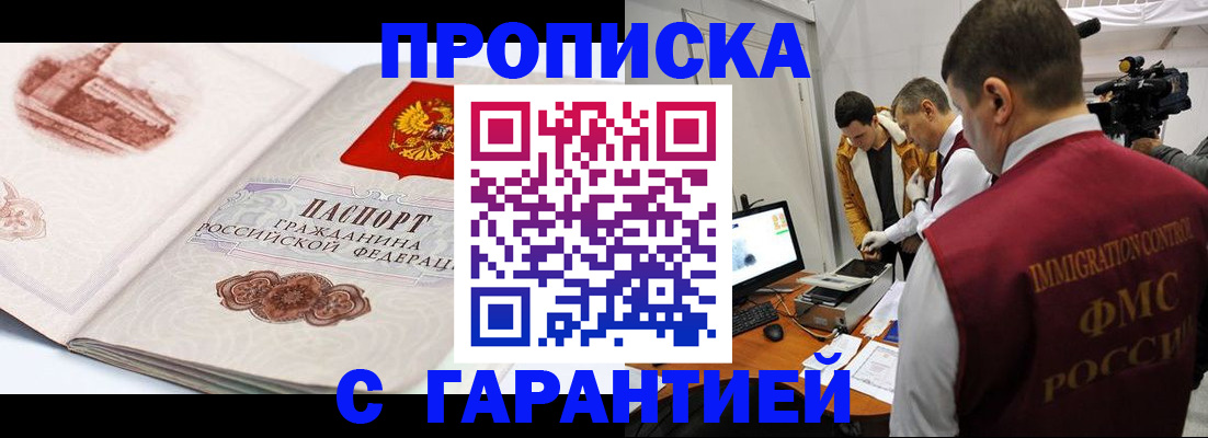 временная регистрация надежно в Усолье-Сибирском